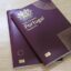 Portuguese passport